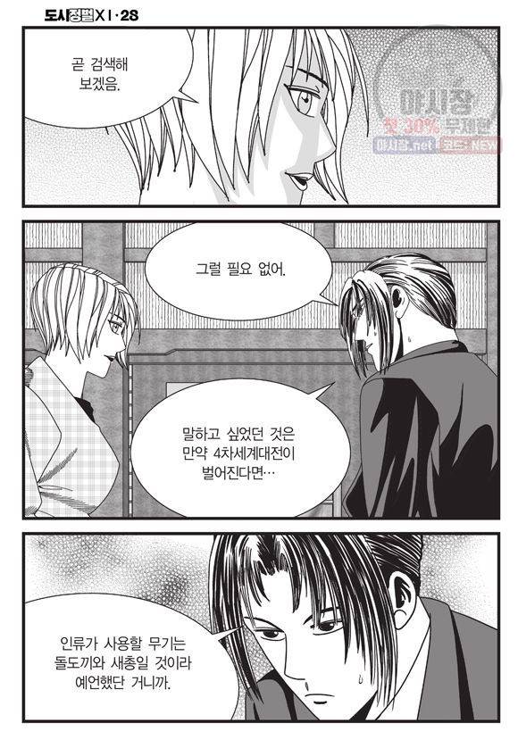 도시정벌 11부 82화 37