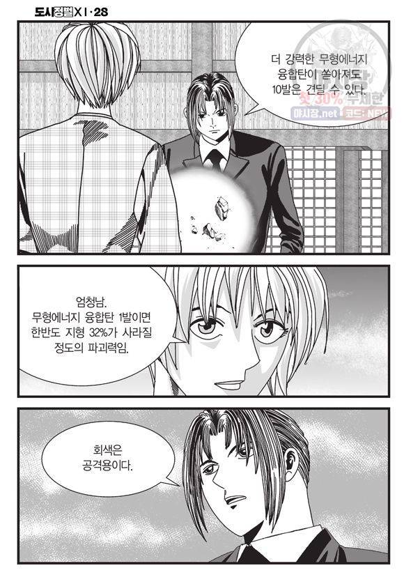 도시정벌 11부 82화 41