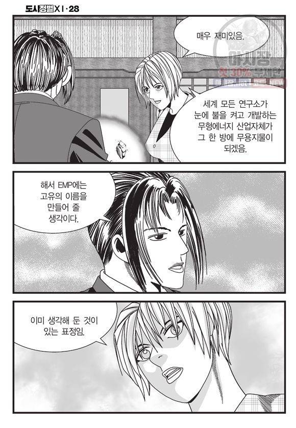 도시정벌 11부 82화 47