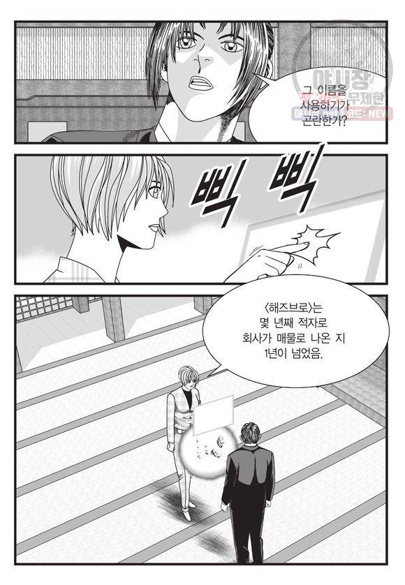 도시정벌 11부 82화 50