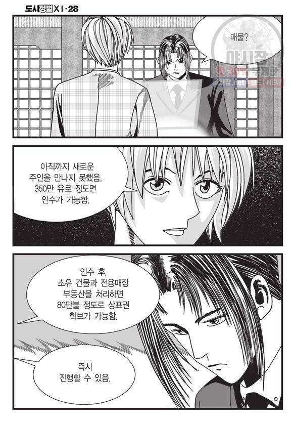 도시정벌 11부 82화 51