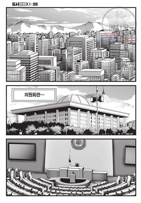 도시정벌 11부 82화 53