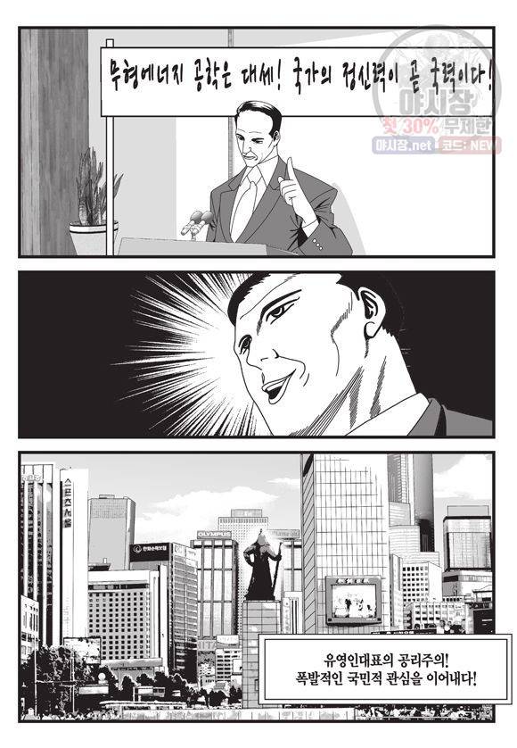 도시정벌 11부 82화 54