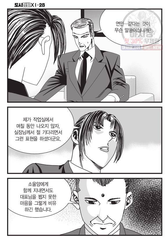 도시정벌 11부 82화 57