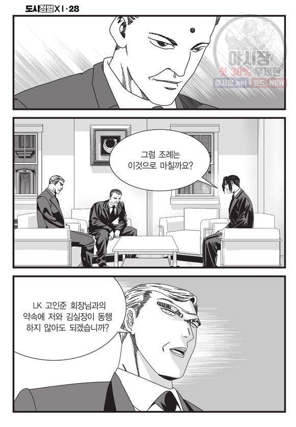 도시정벌 11부 82화 59