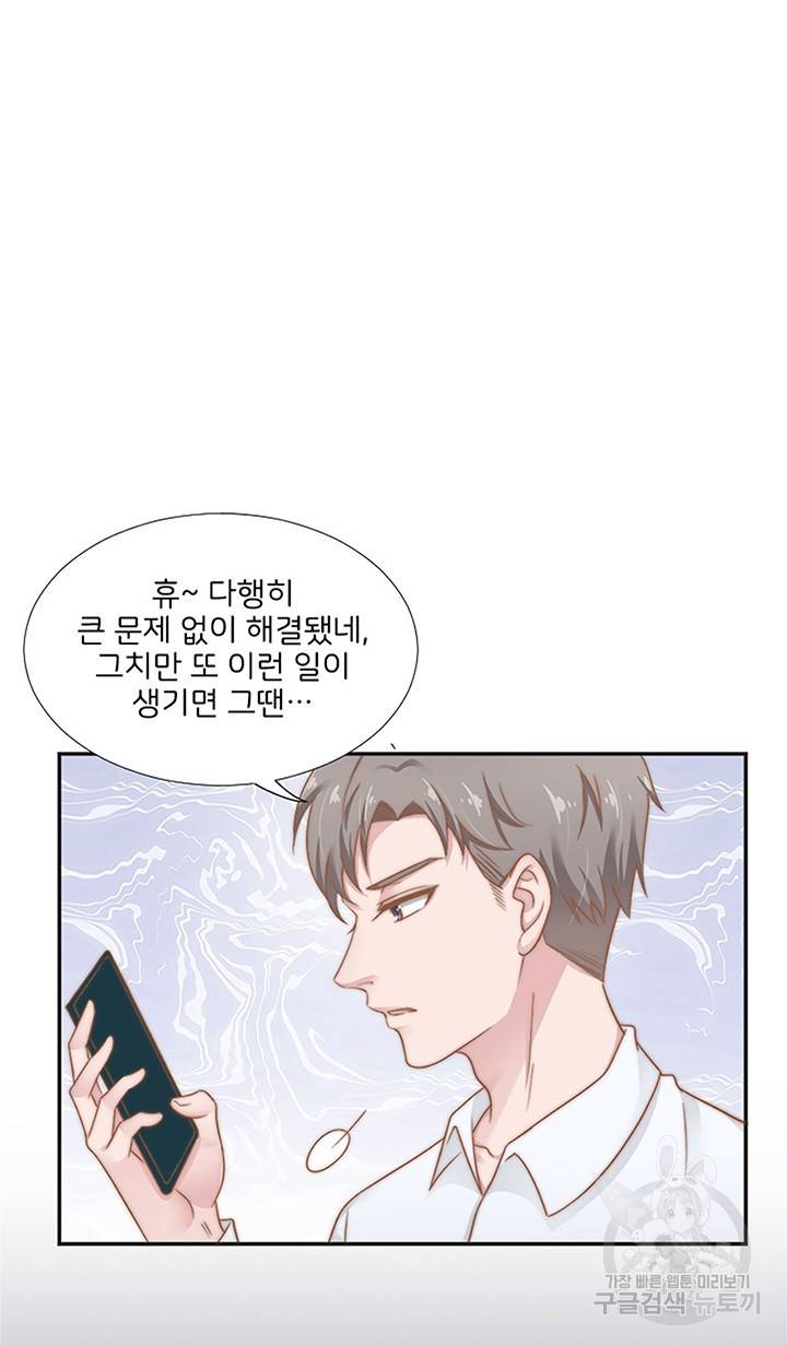 1일 N스킨십 31화 2
