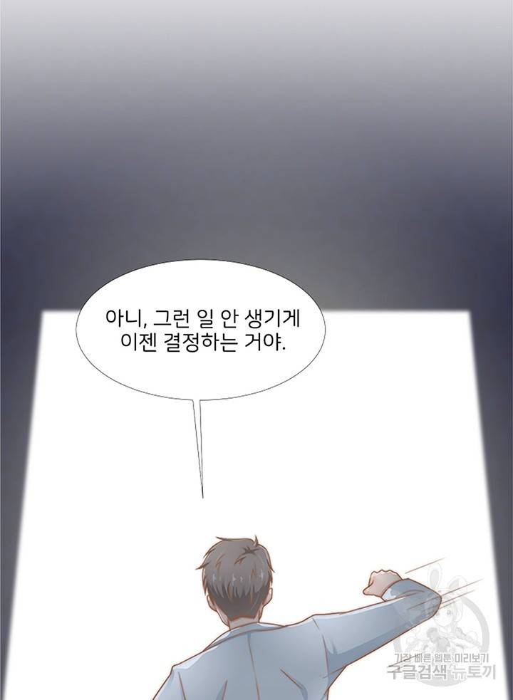 1일 N스킨십 31화 3