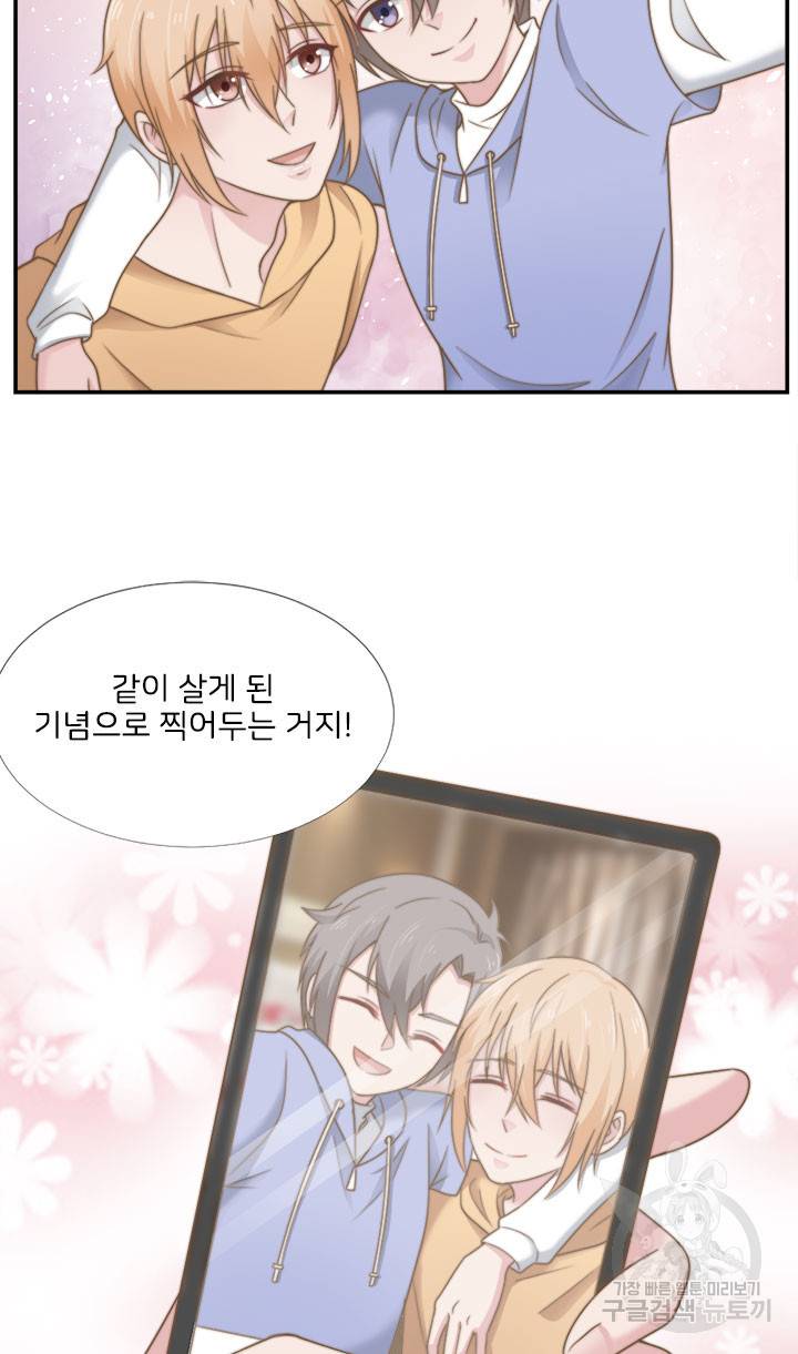 1일 N스킨십 31화 8