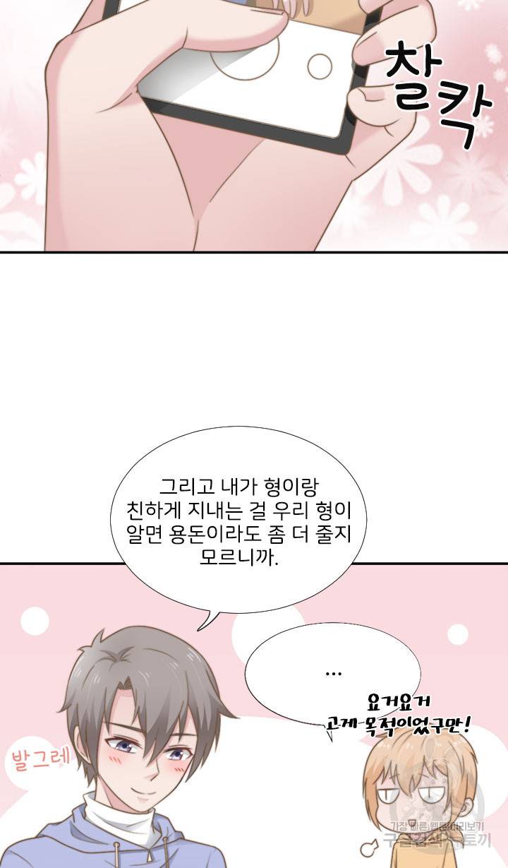 1일 N스킨십 31화 9