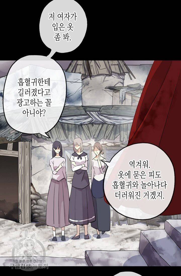 달콤한 종속 : 뱀파이어와 키스를 100화 3