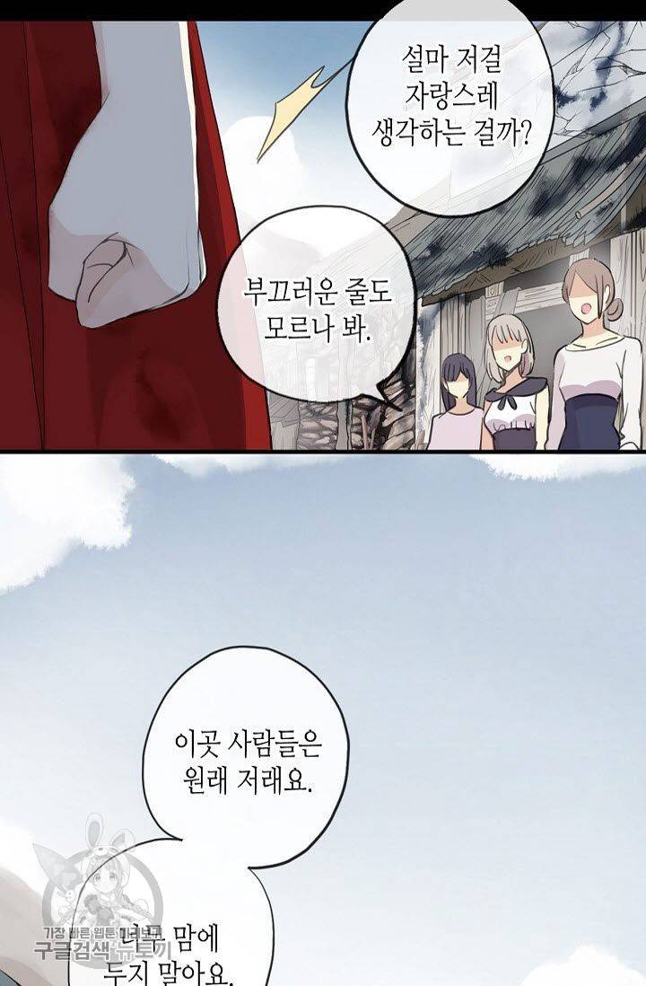 달콤한 종속 : 뱀파이어와 키스를 100화 4