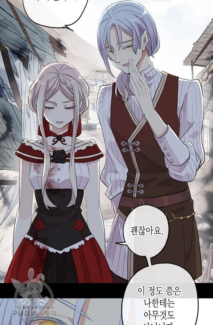 달콤한 종속 : 뱀파이어와 키스를 100화 5