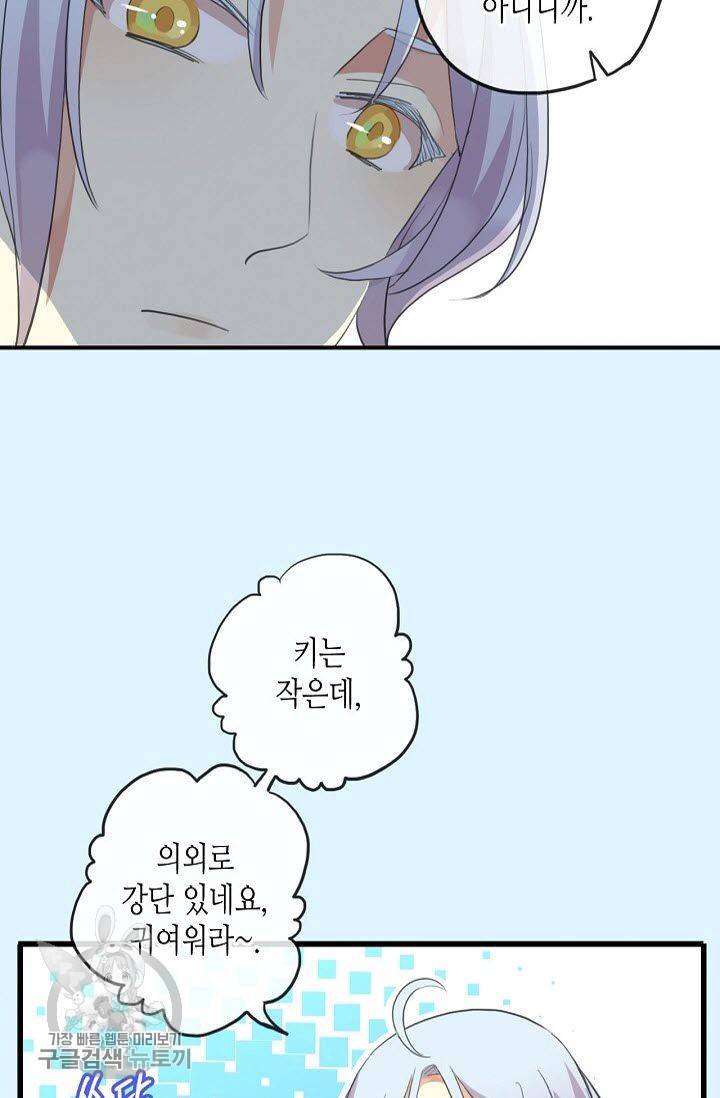 달콤한 종속 : 뱀파이어와 키스를 100화 6