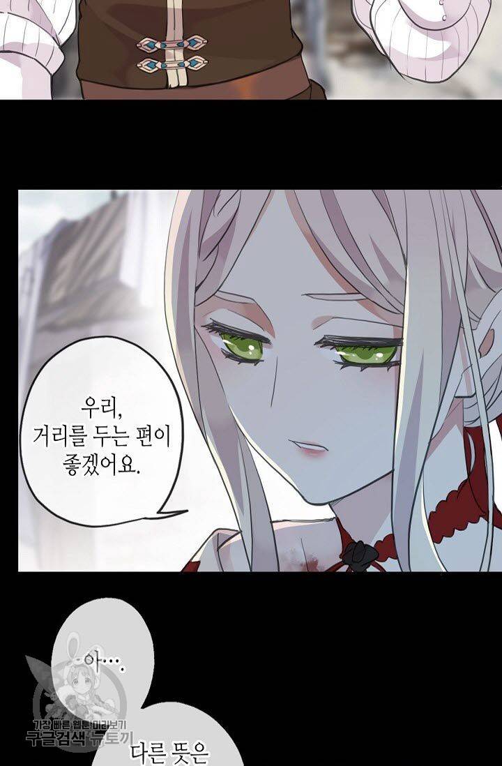 달콤한 종속 : 뱀파이어와 키스를 100화 9