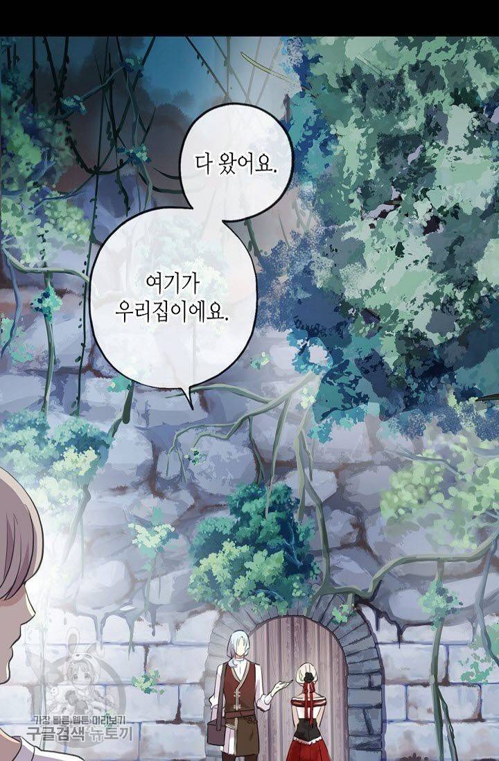 달콤한 종속 : 뱀파이어와 키스를 100화 11
