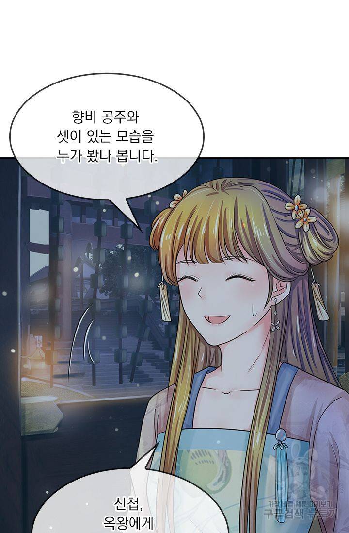 황후 시뮬레이션 101화 7