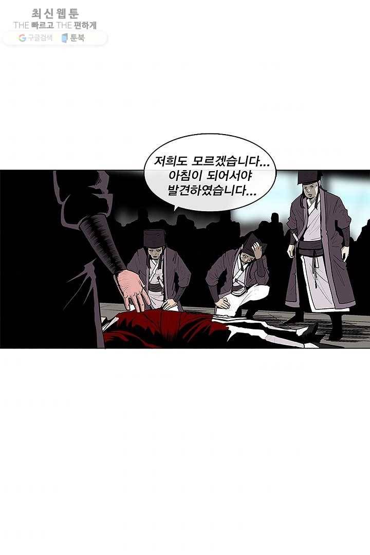 북검전기 83화 3