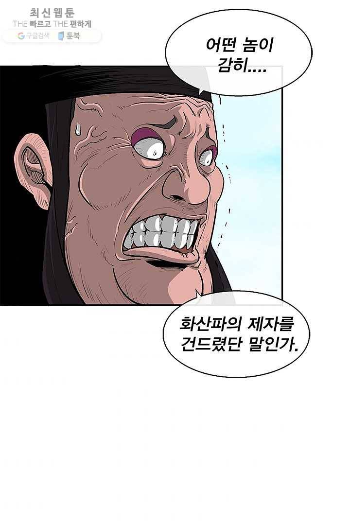 북검전기 83화 4