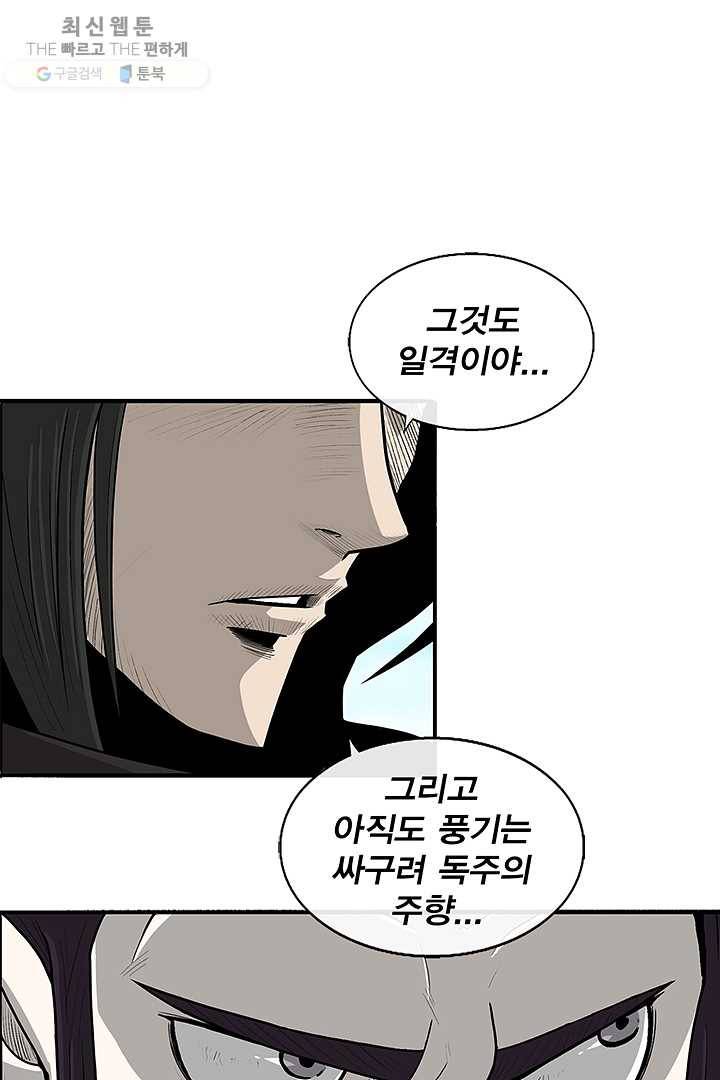북검전기 83화 13