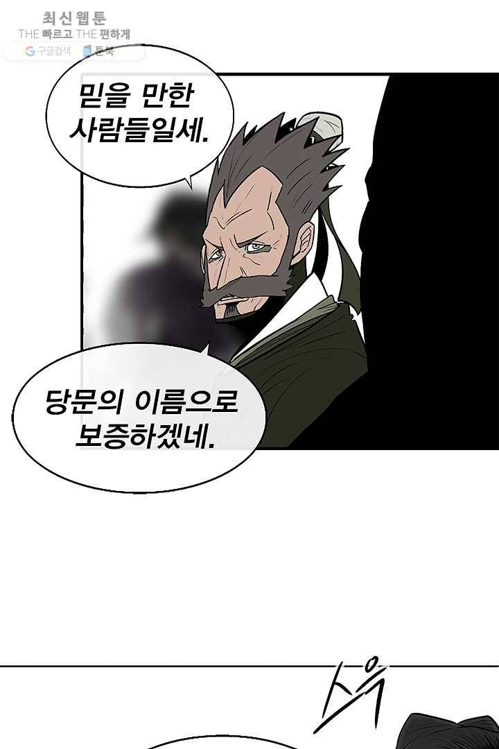 북검전기 83화 19