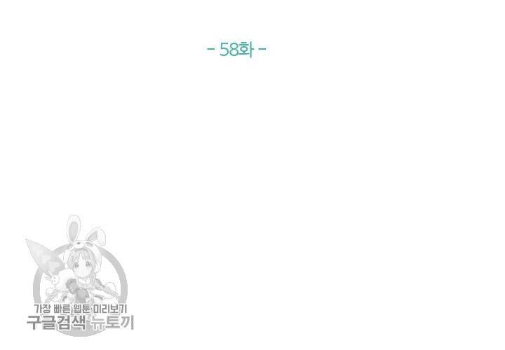 너에게 Dream 58화 2