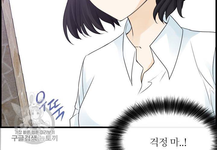 너에게 Dream 58화 7