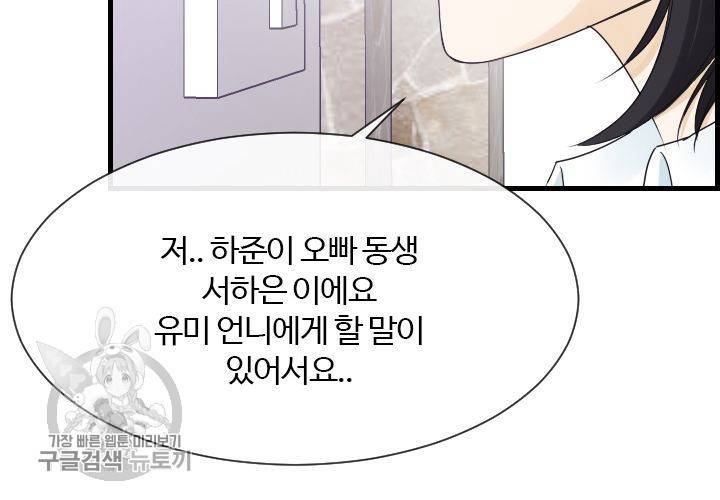 너에게 Dream 58화 11
