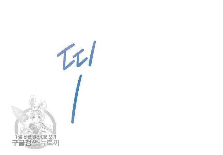 너에게 Dream 58화 12