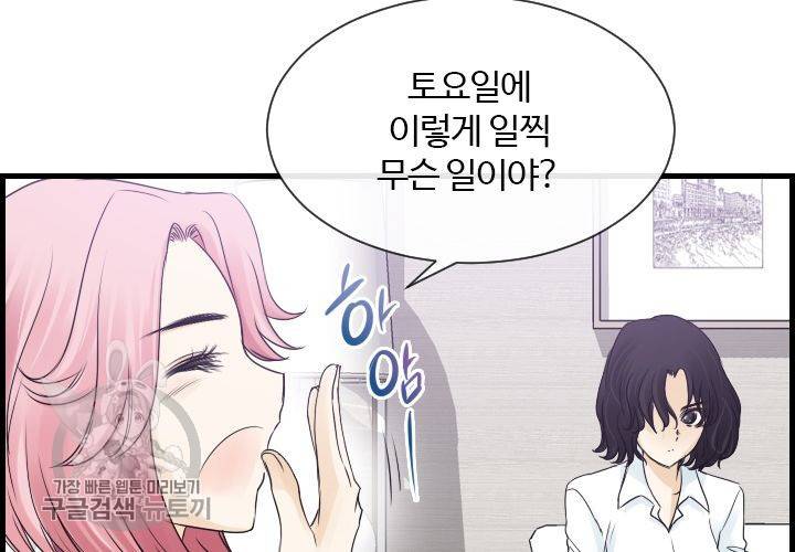 너에게 Dream 58화 21