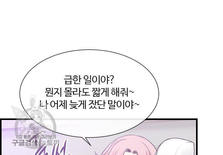 너에게 Dream 58화 23