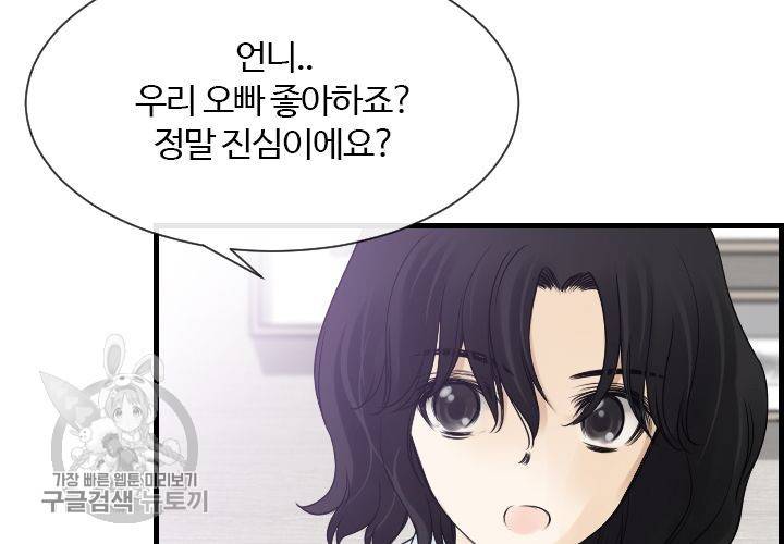 너에게 Dream 58화 26