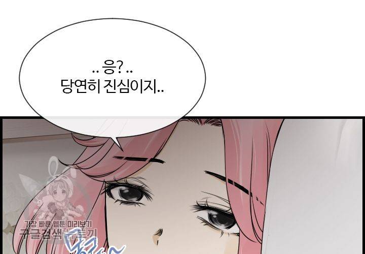너에게 Dream 58화 28