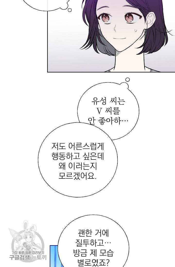 수상한 메신저의 초대 40화 4