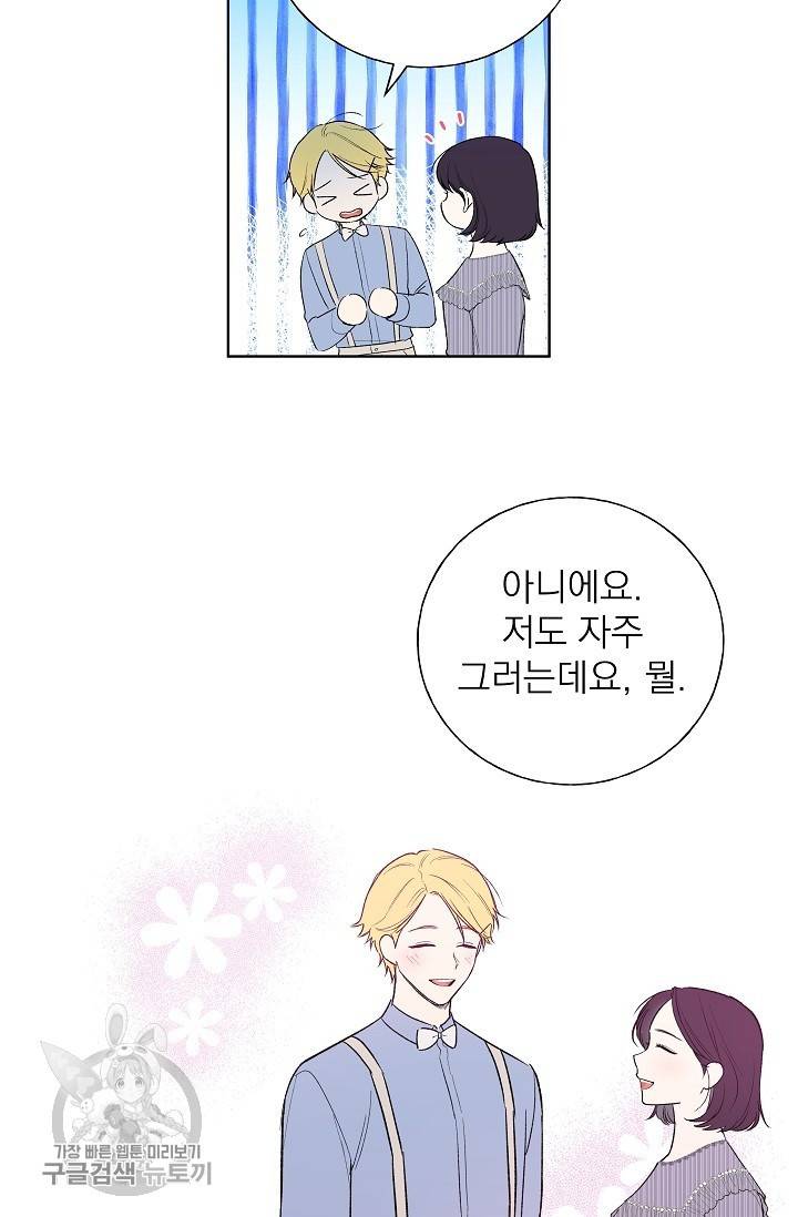 수상한 메신저의 초대 40화 5
