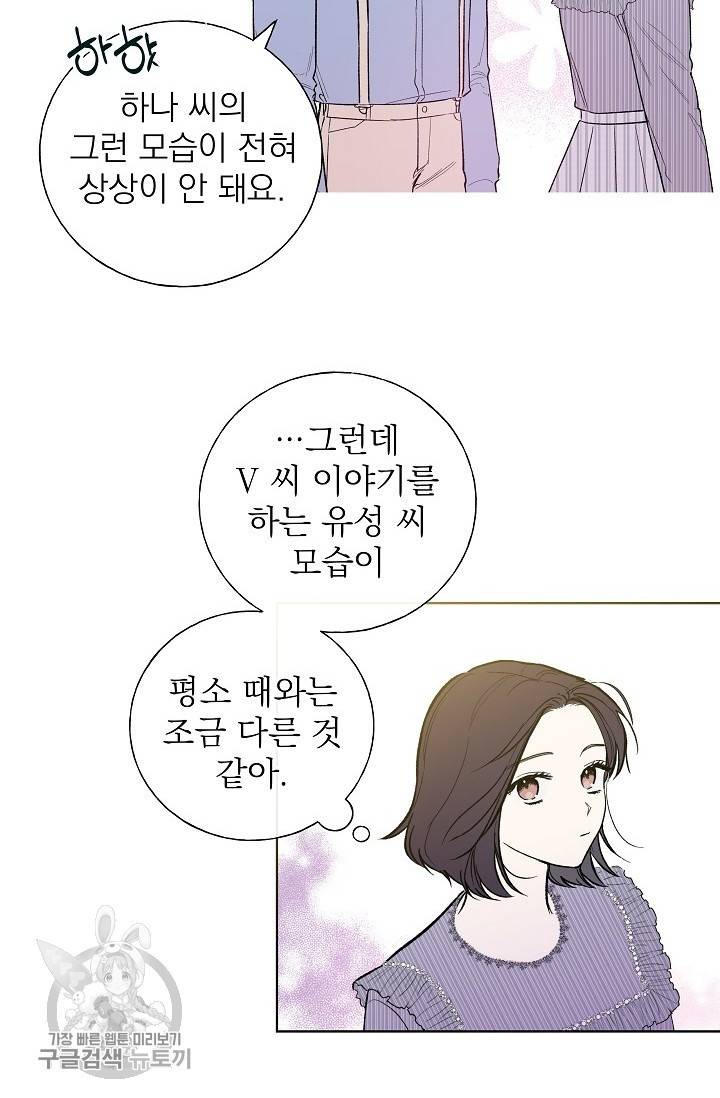 수상한 메신저의 초대 40화 6