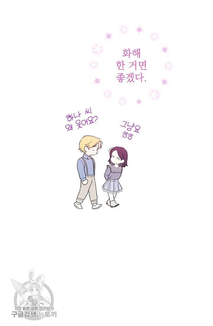 수상한 메신저의 초대 40화 7