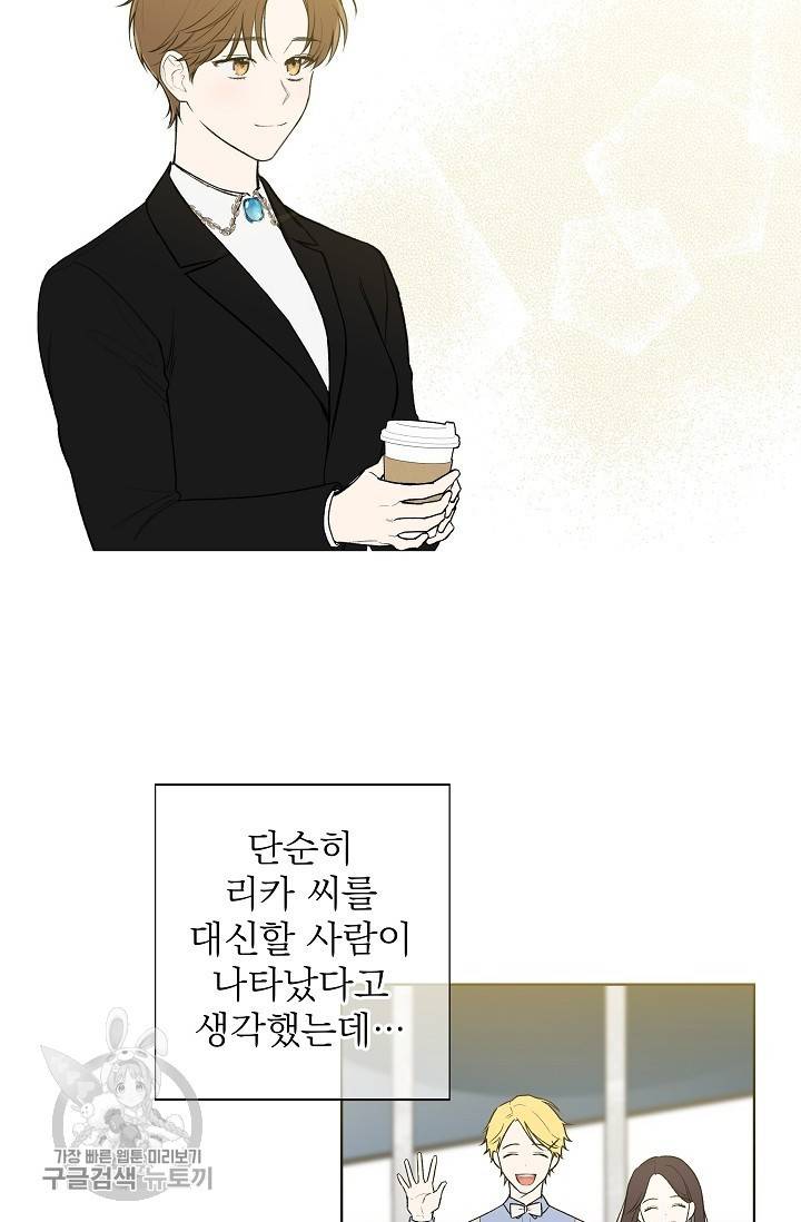 수상한 메신저의 초대 40화 9