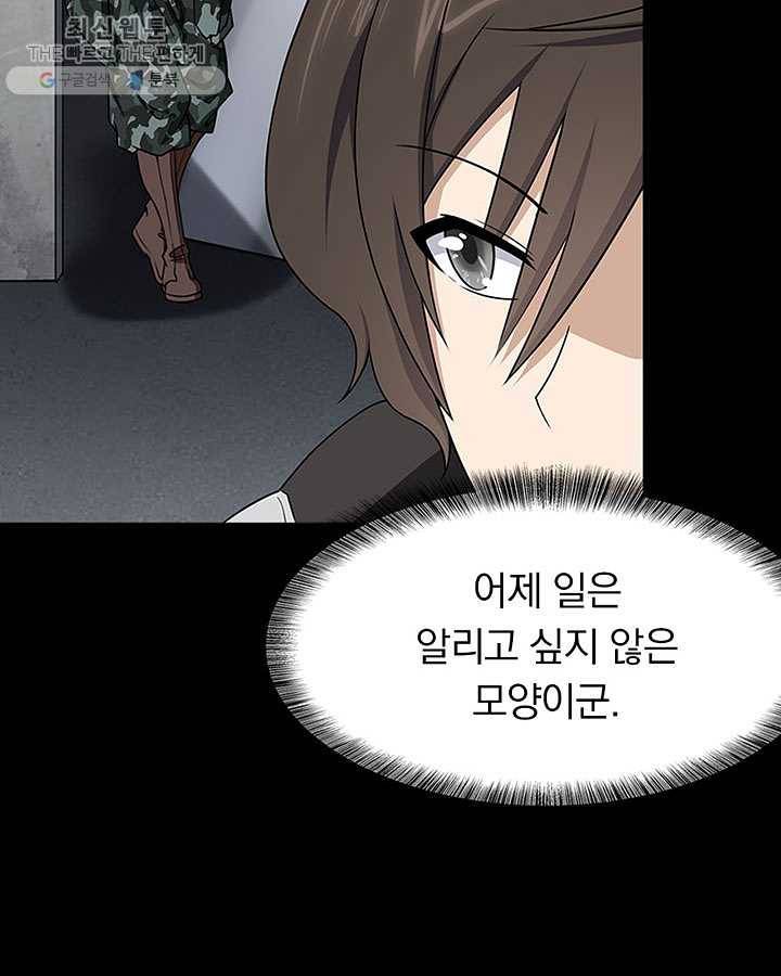 내 여자친구는 좀비 172화 6