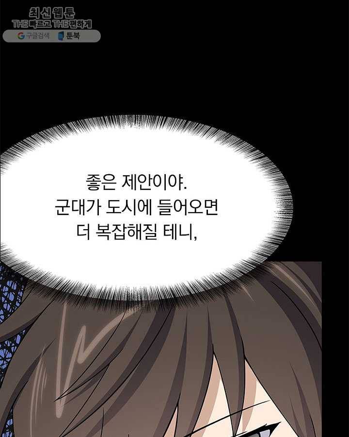내 여자친구는 좀비 172화 17