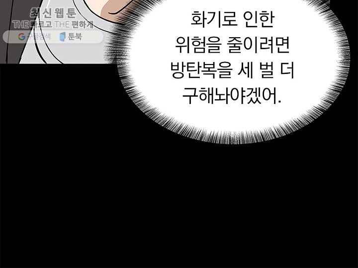 내 여자친구는 좀비 172화 19