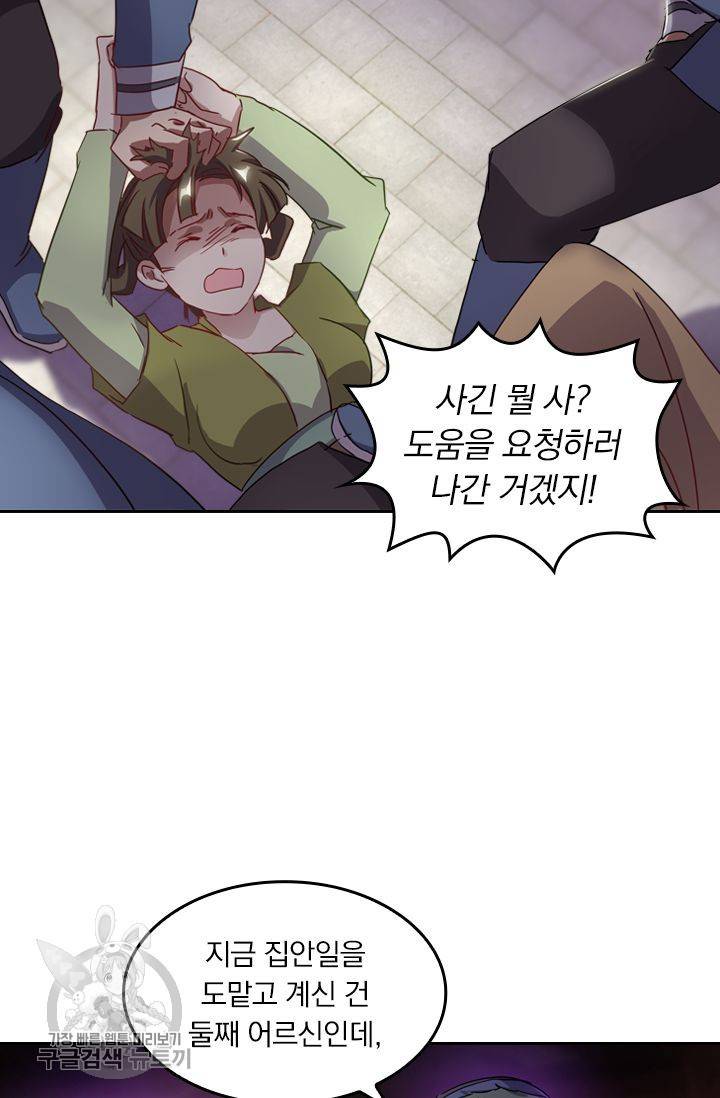 영검존 214화 12