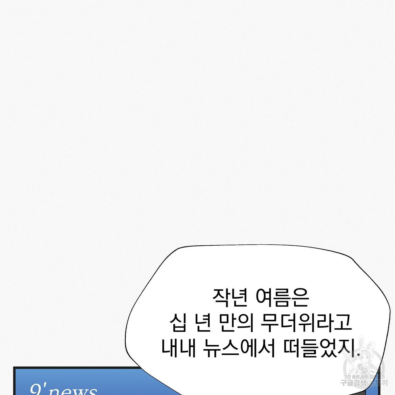 느린 장마 29화 25