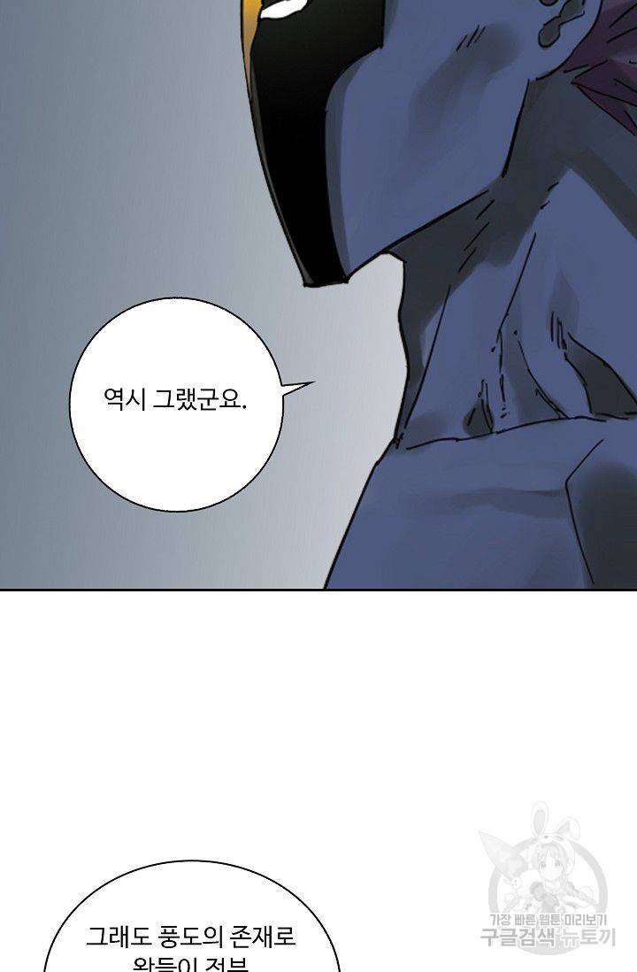 전무: 최강 무도 계승패 99화 20