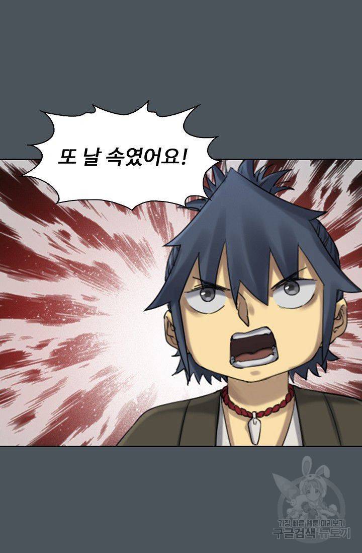 전무: 최강 무도 계승패 99화 26