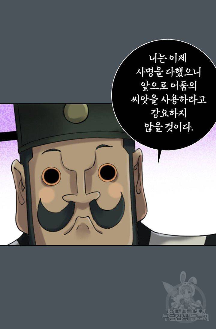 전무: 최강 무도 계승패 99화 28