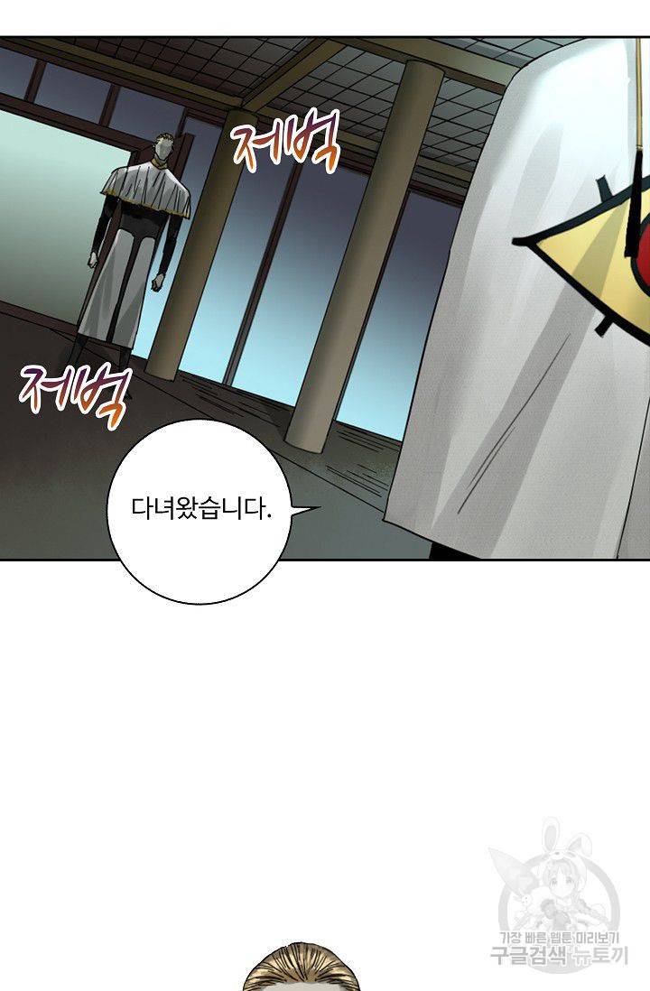 전무: 최강 무도 계승패 99화 34