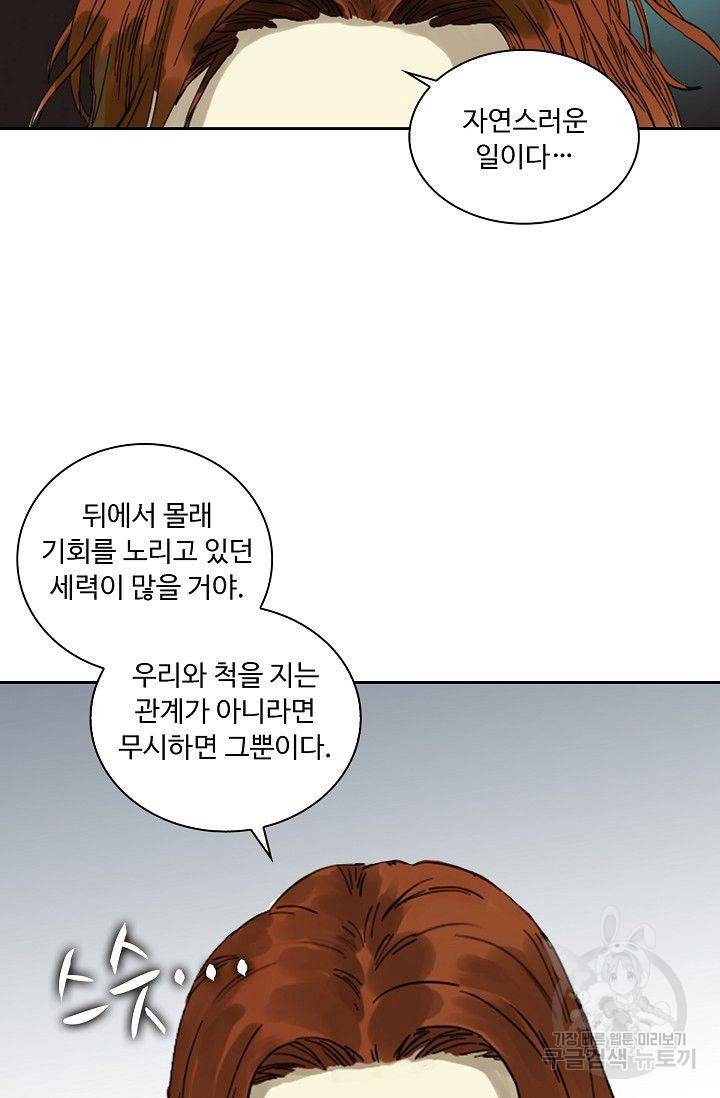 전무: 최강 무도 계승패 99화 39