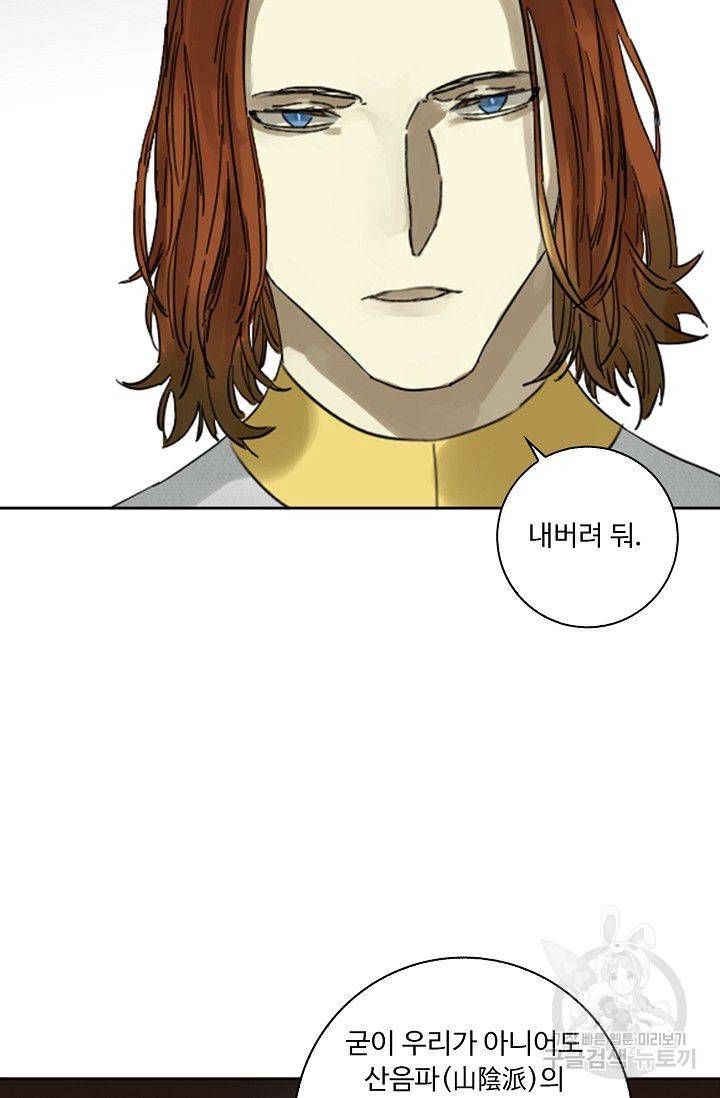 전무: 최강 무도 계승패 99화 40