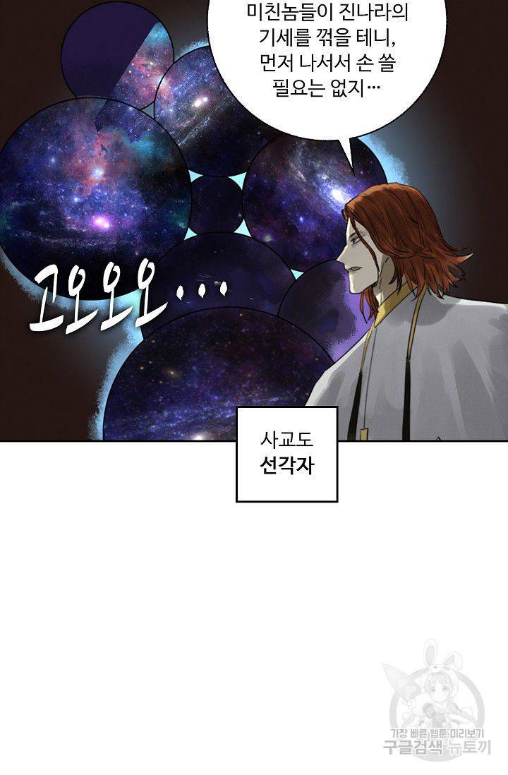 전무: 최강 무도 계승패 99화 41