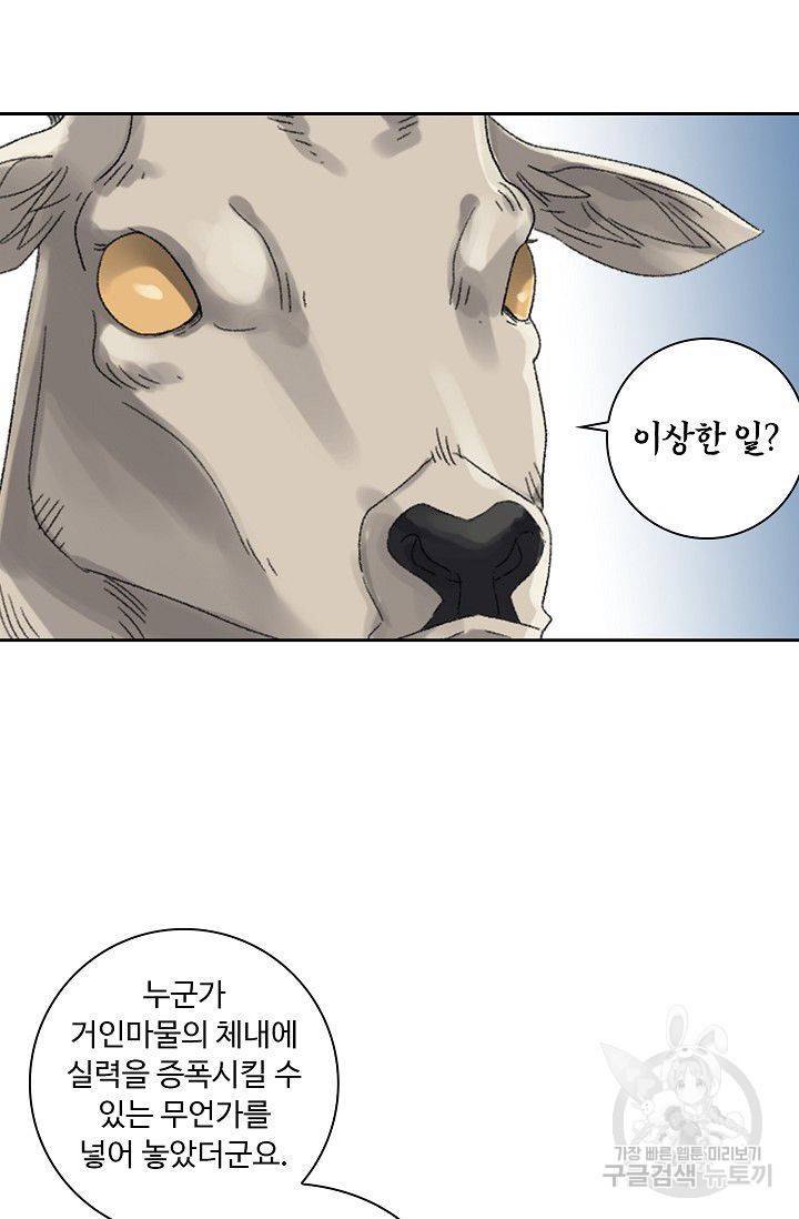전무: 최강 무도 계승패 99화 46